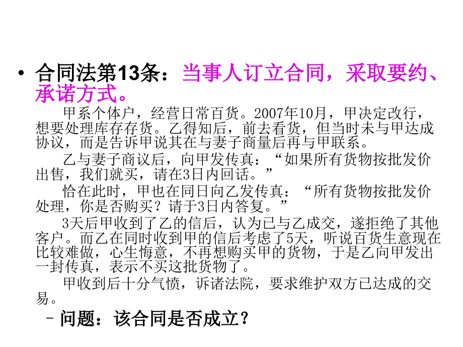 [刘胜飞]《经济法第10周课件》[20091104]_第2页