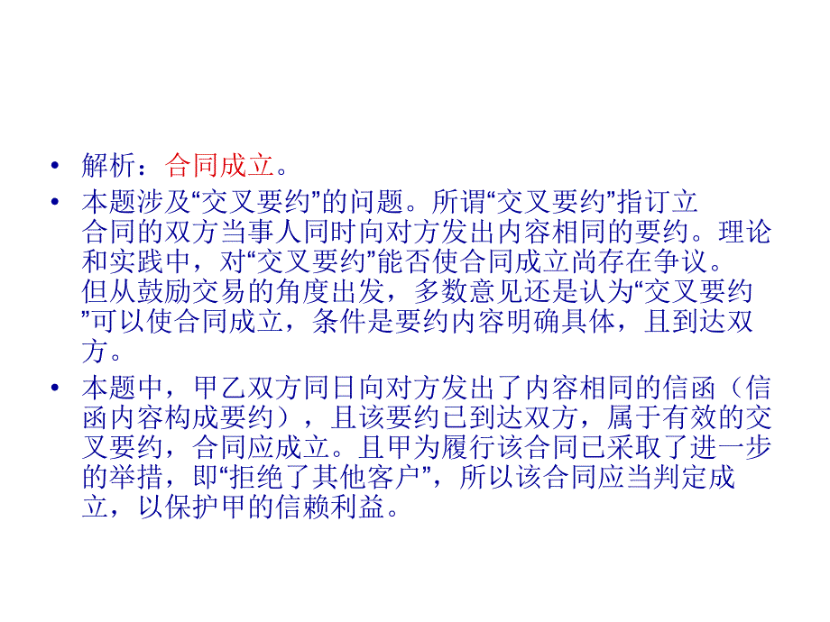 [刘胜飞]《经济法第10周课件》[20091104]_第3页