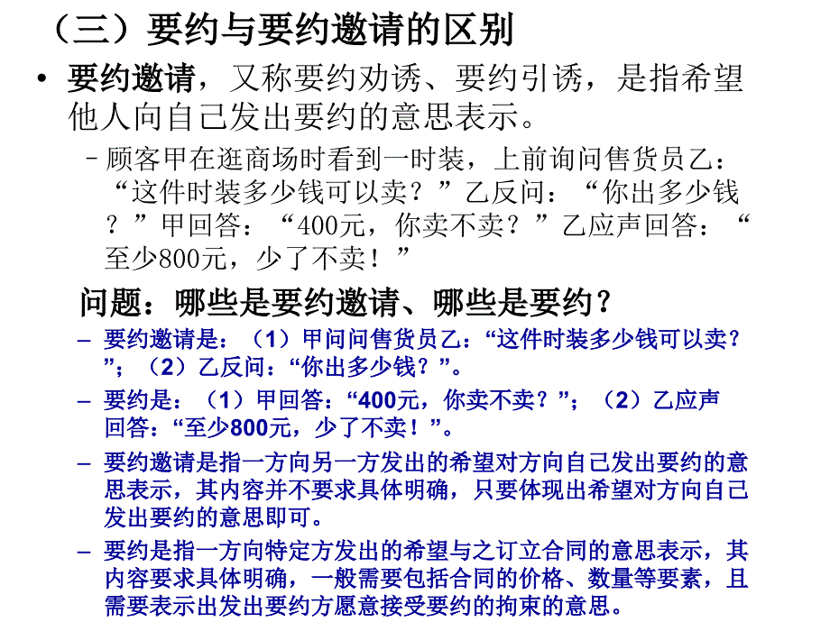 [刘胜飞]《经济法第10周课件》[20091104]_第4页
