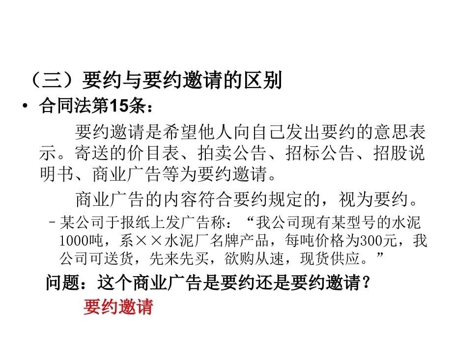 [刘胜飞]《经济法第10周课件》[20091104]_第5页