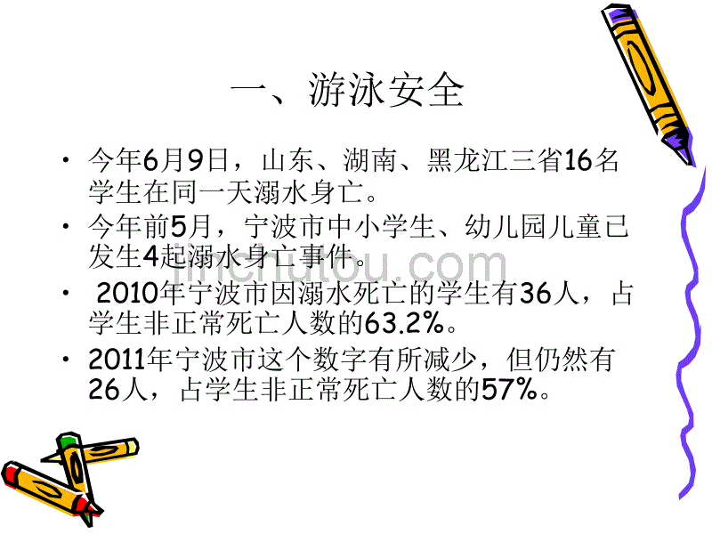 少年儿童安全知识讲座_第2页