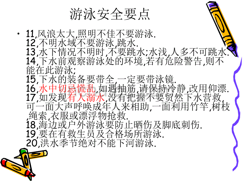 少年儿童安全知识讲座_第4页