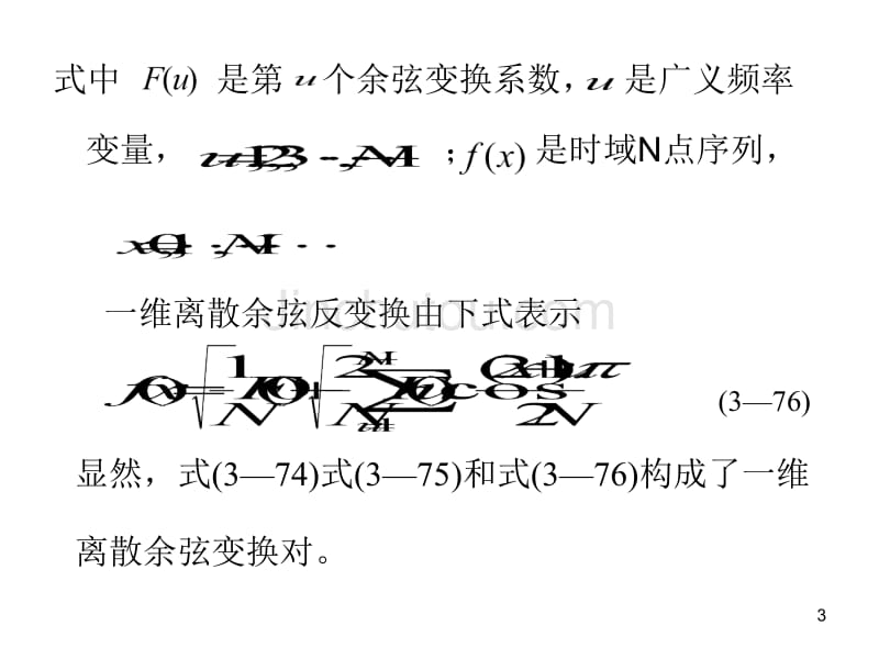 图像变换2离散余弦变换_第3页