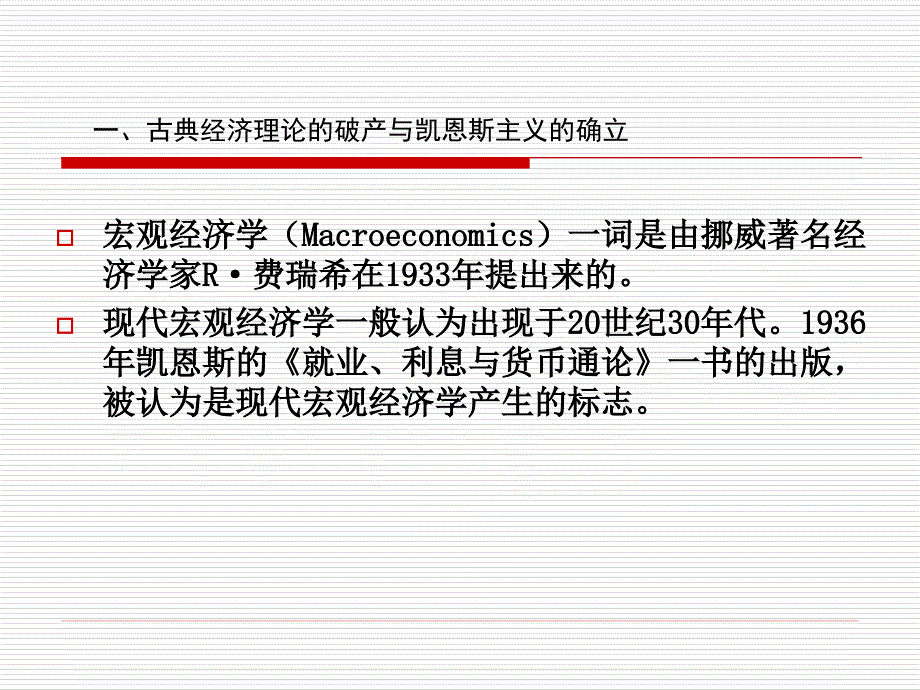 国民收入决定理论_第3页