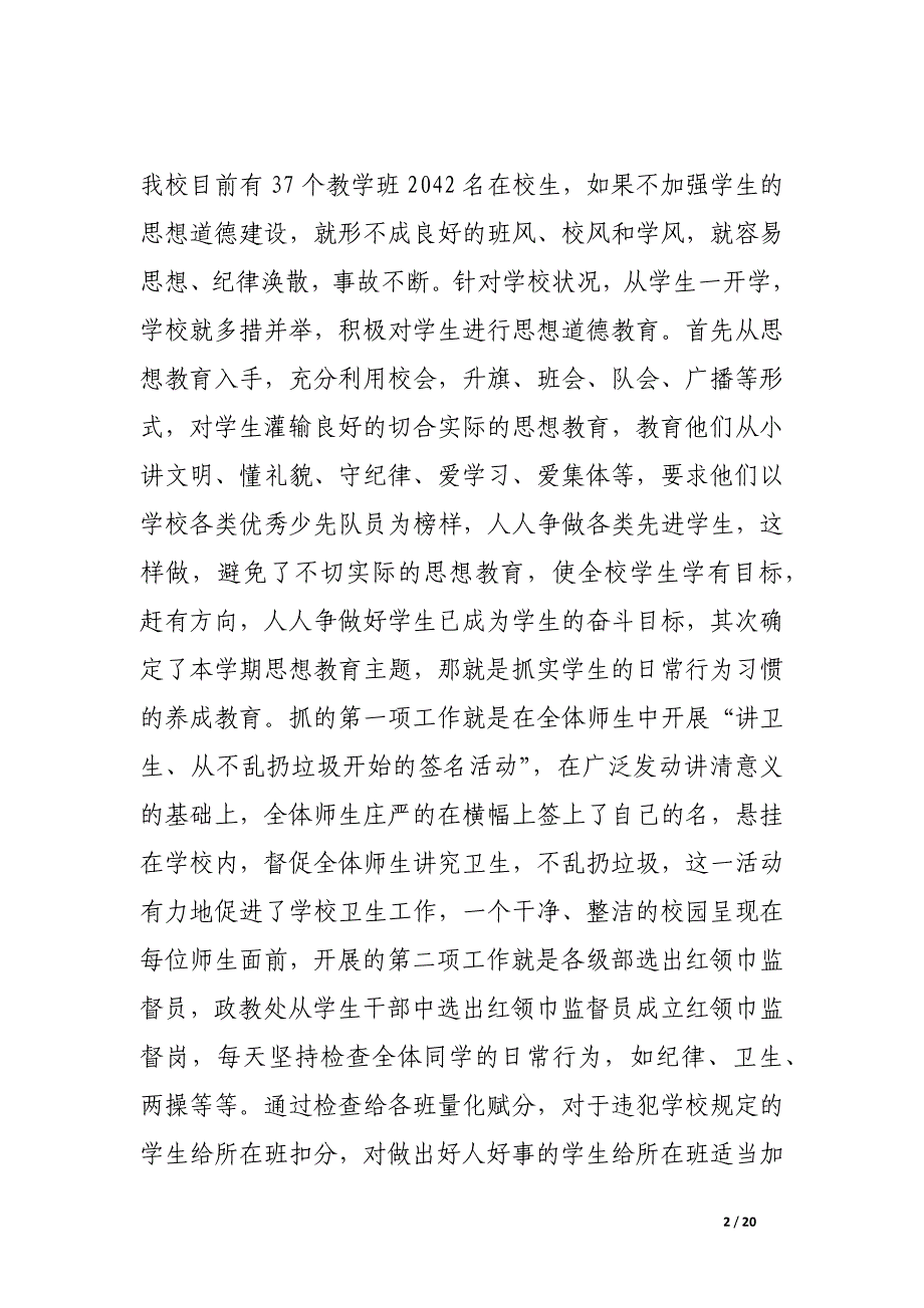 2017思想道德建设工作总结3篇_第2页