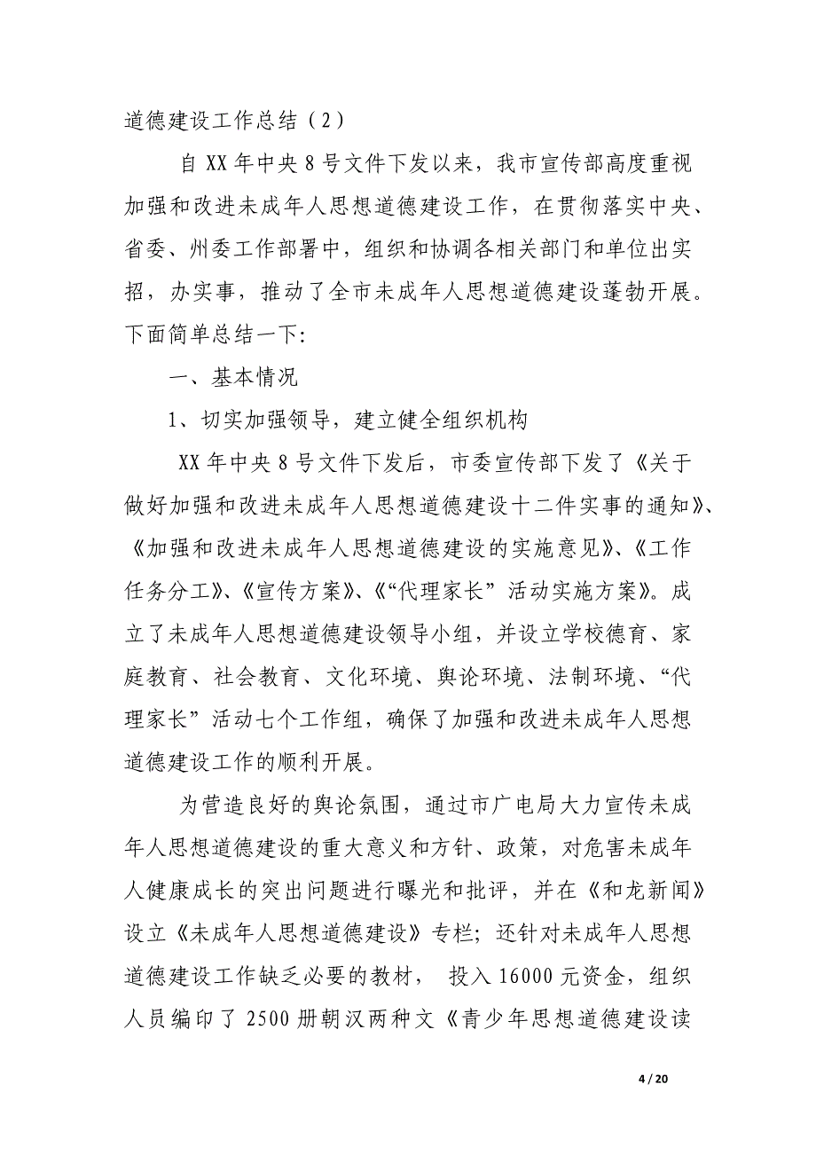 2017思想道德建设工作总结3篇_第4页