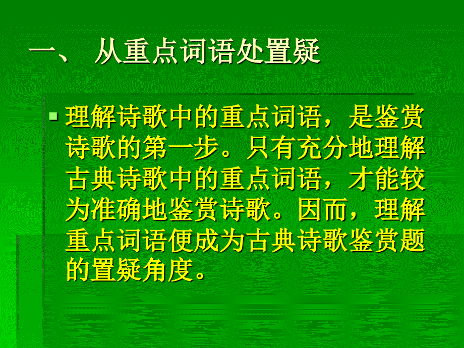 诗歌鉴赏的考查内容设题方式及答题技巧_第3页