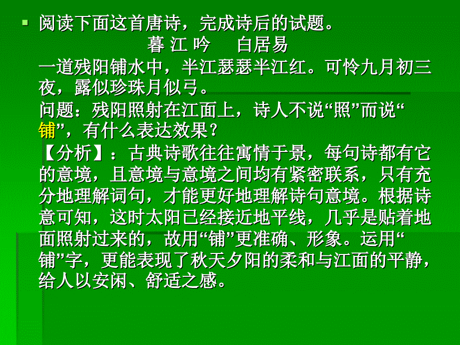 诗歌鉴赏的考查内容设题方式及答题技巧_第4页