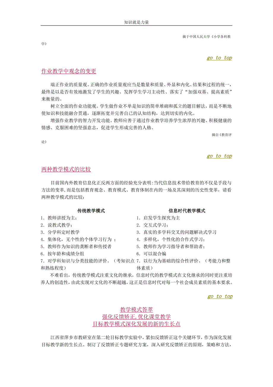 k5一、教学模式的定义_第2页