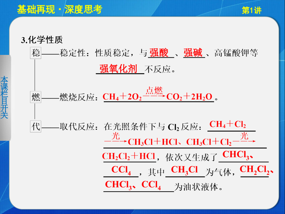 2013步步高化学大一轮复习讲义甲烷、乙烯、苯煤、石油、天然气的综合利用_第4页