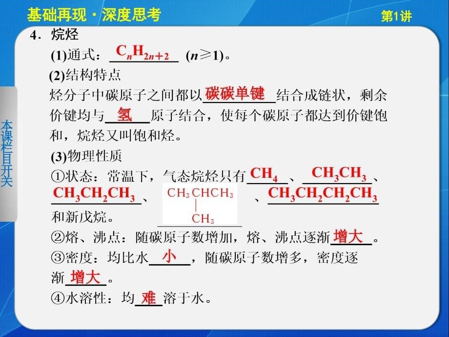 2013步步高化学大一轮复习讲义甲烷、乙烯、苯煤、石油、天然气的综合利用_第5页