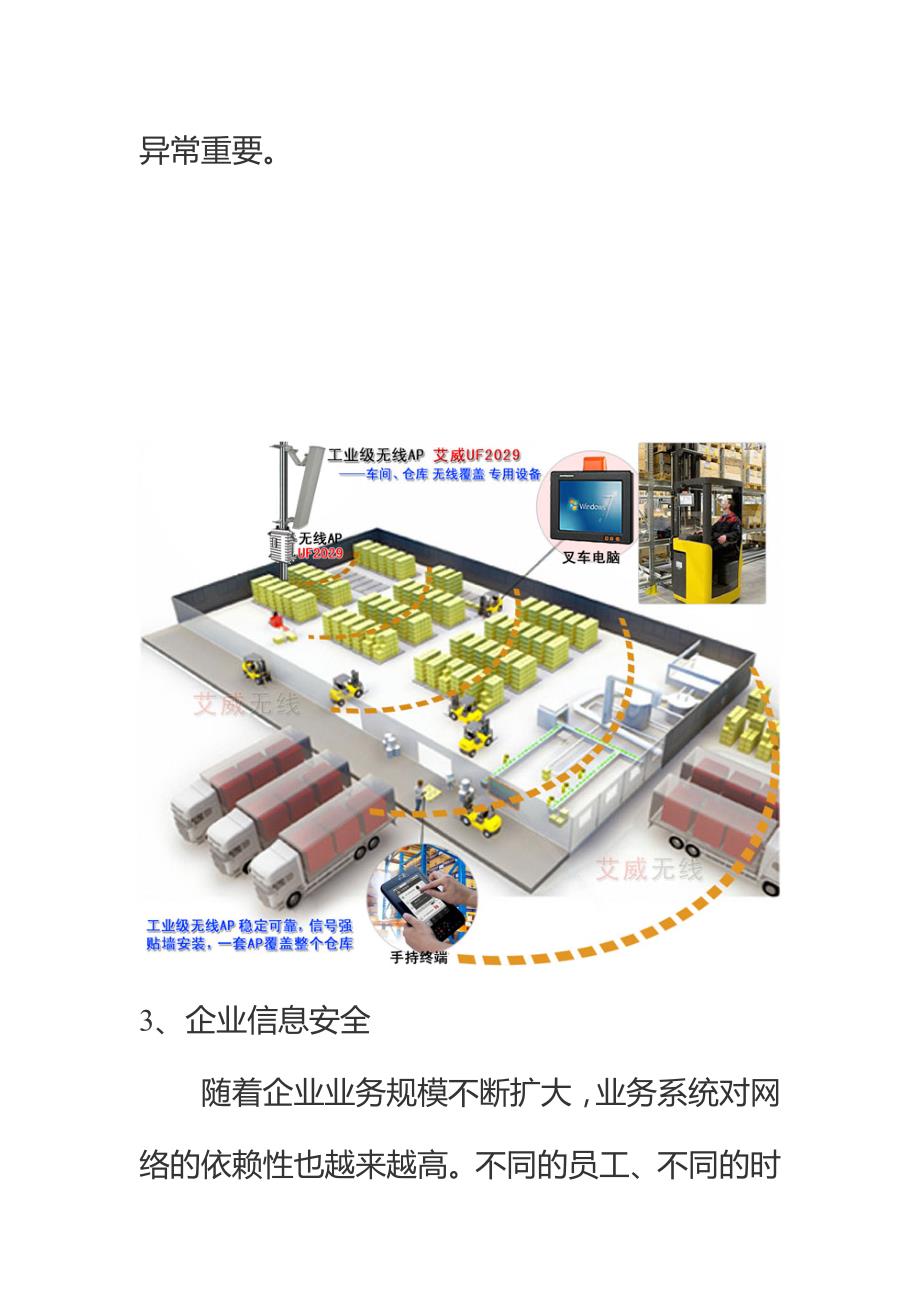 车间无线WiFi覆盖，工业级无线AP稳定可靠_第4页