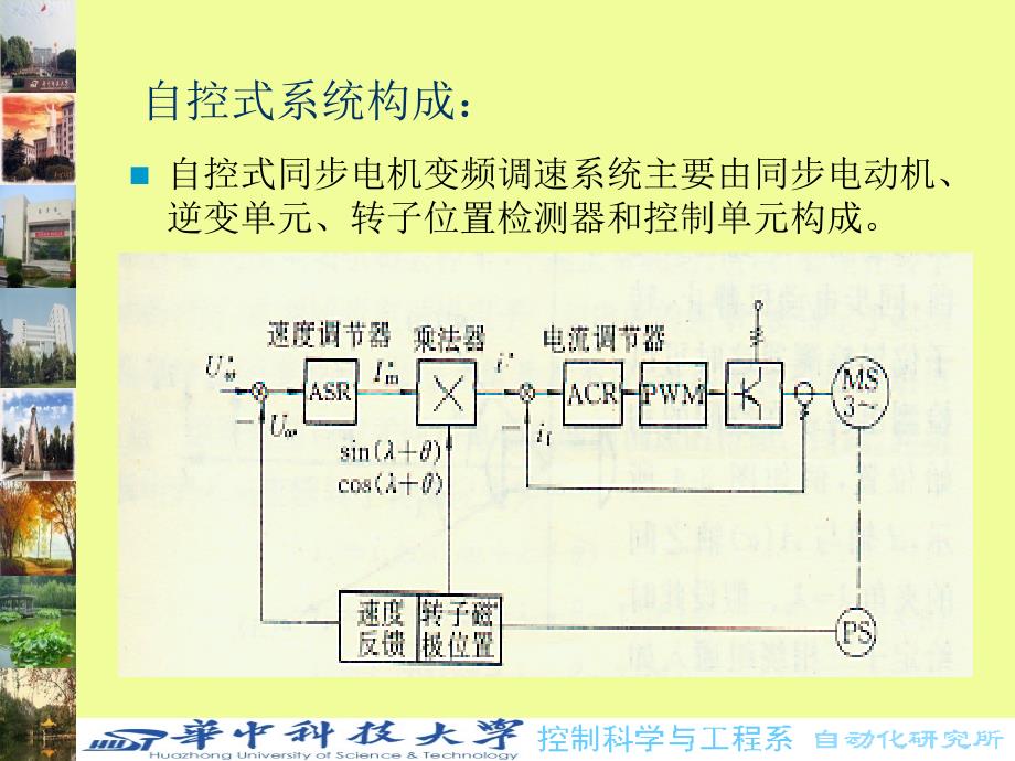 同步电机调速系统_第4页