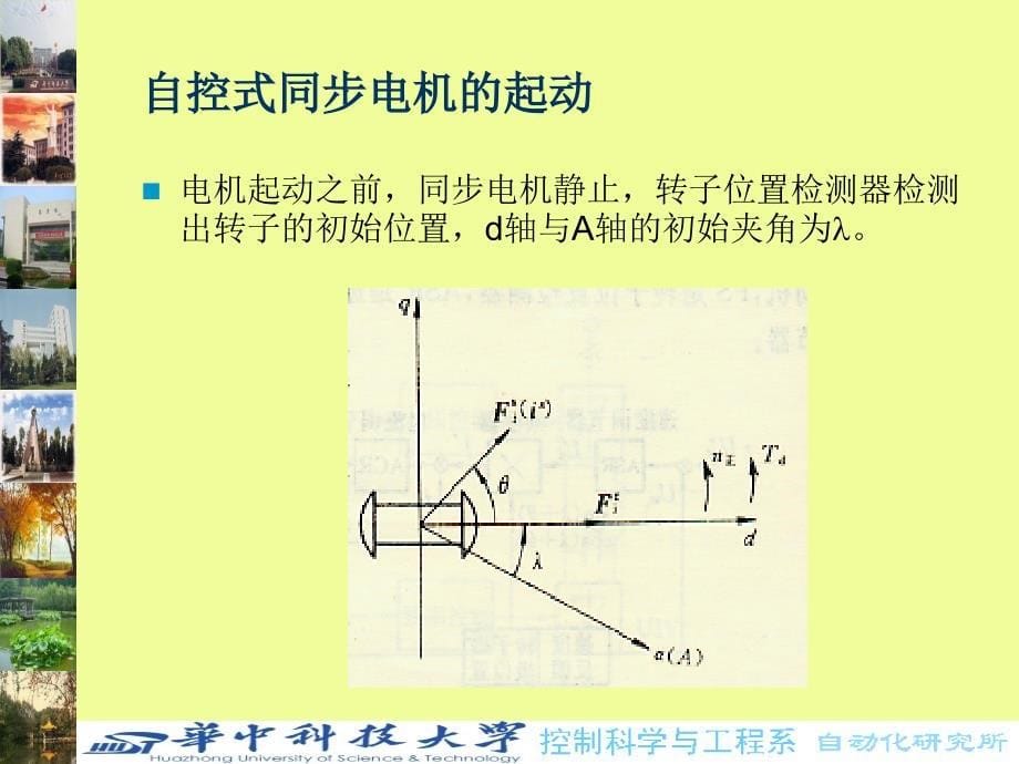 同步电机调速系统_第5页