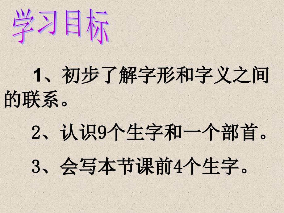 汉字家园1长语二年级下册_第2页