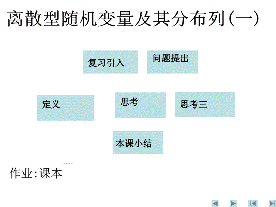 离散型随机变量分布列11_第1页