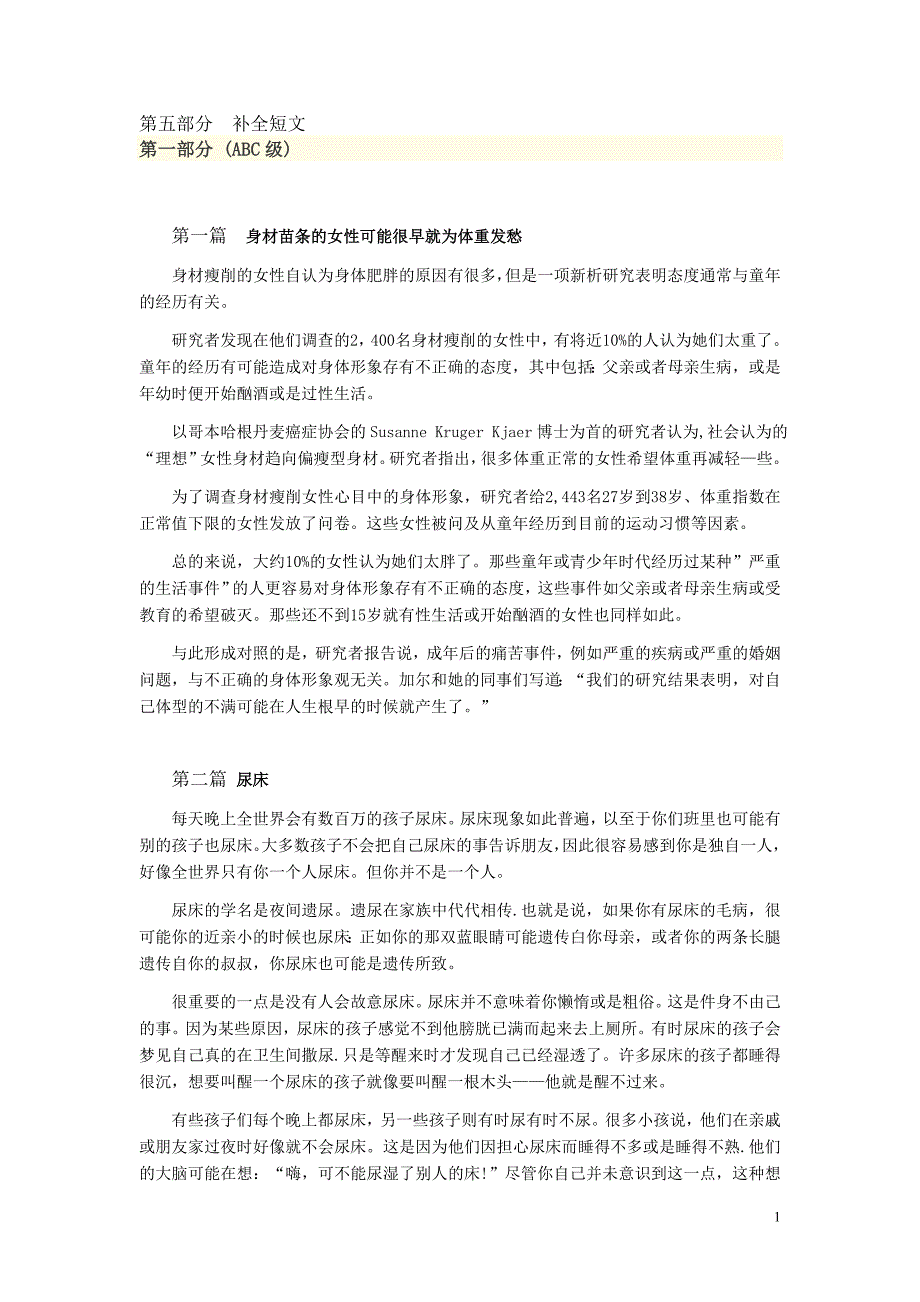 2015全国职称英语等级考试必看卫生类补全短文译文_第1页