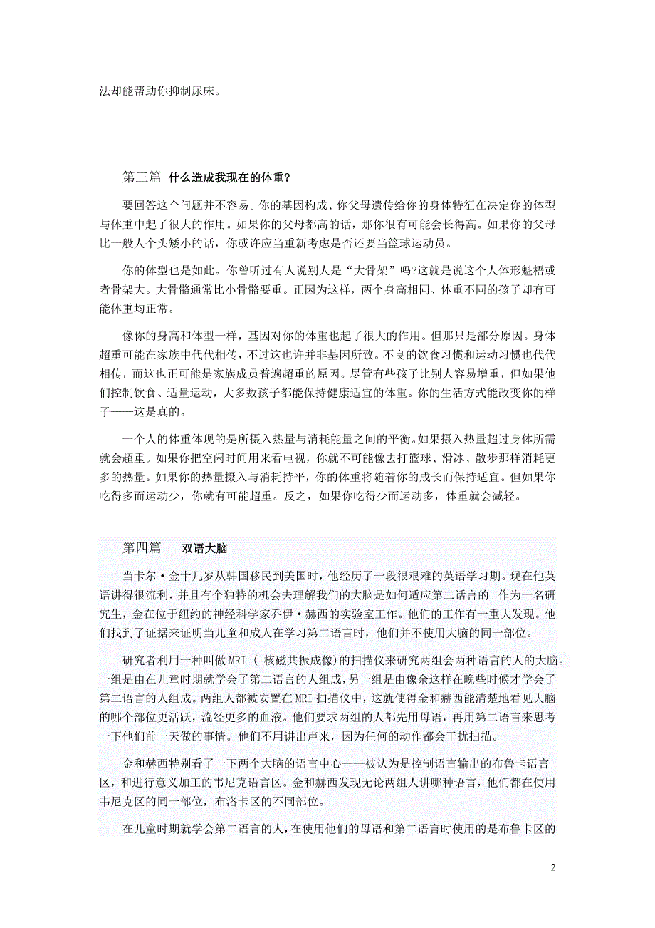 2015全国职称英语等级考试必看卫生类补全短文译文_第2页