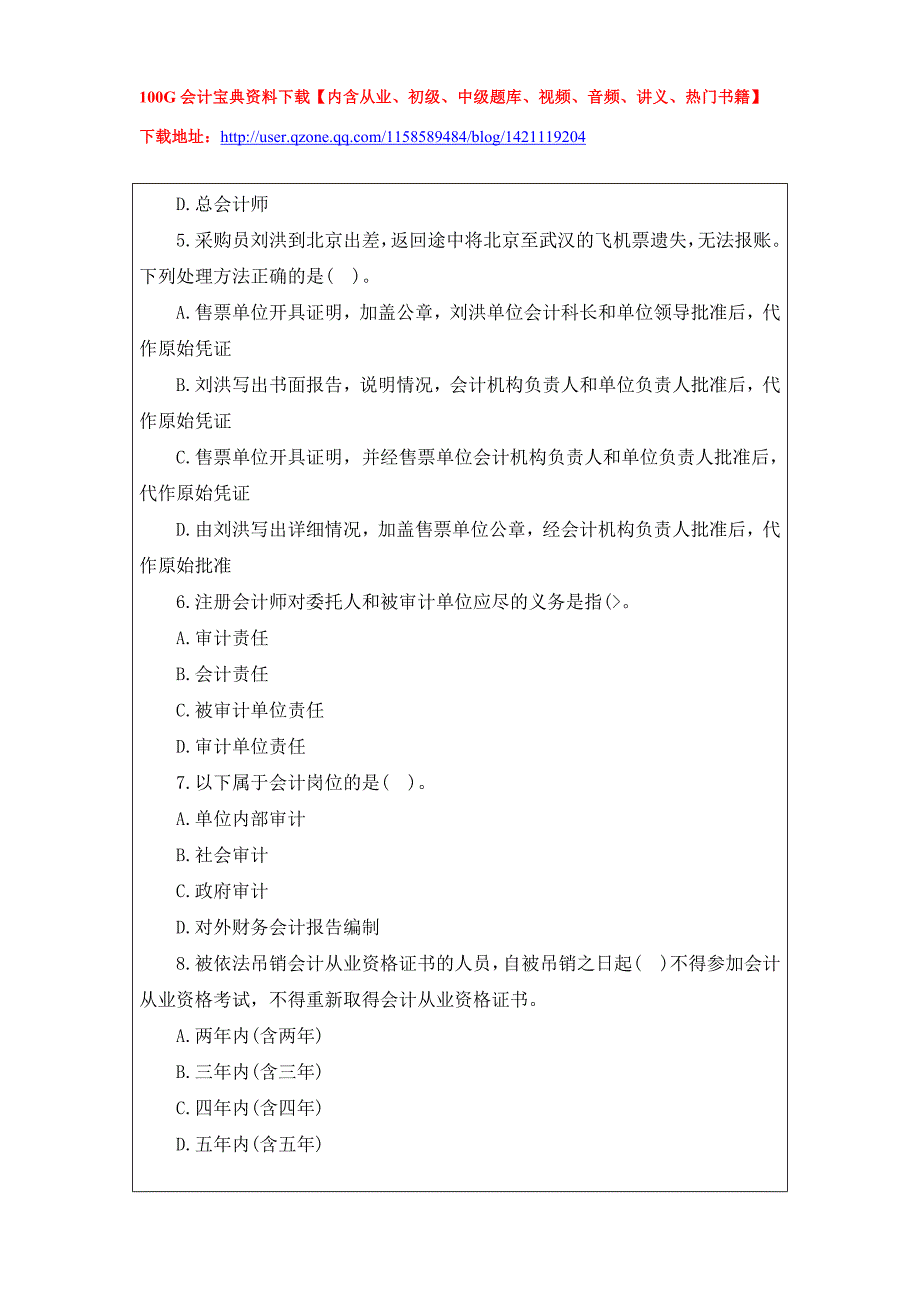 2015会计从业资格考试真题-财经法规真题及答案解析_第2页