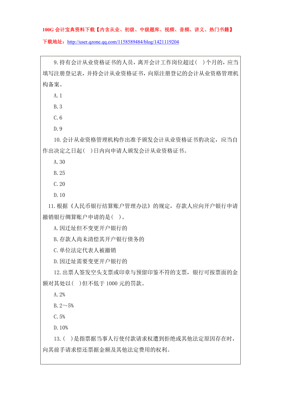 2015会计从业资格考试真题-财经法规真题及答案解析_第3页