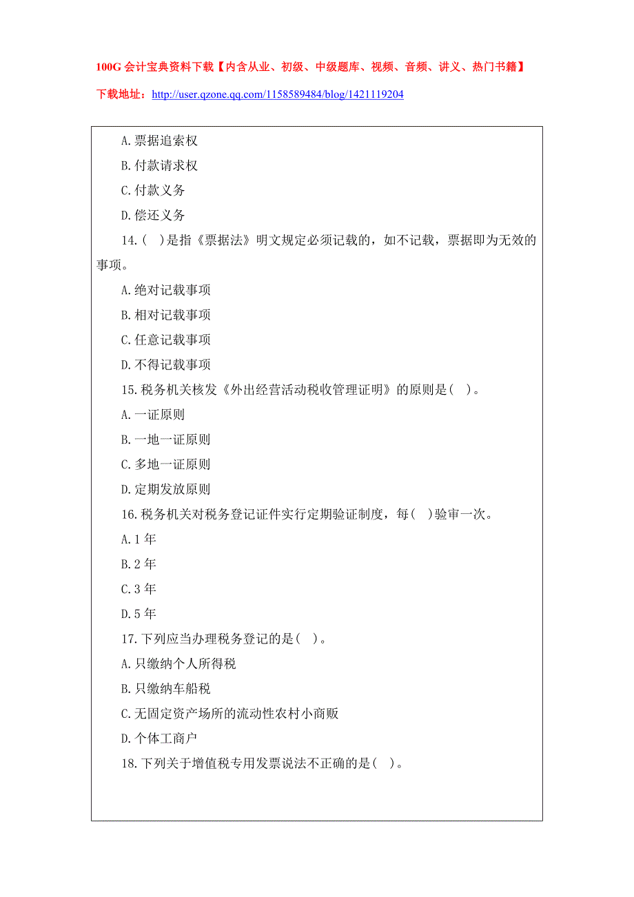 2015会计从业资格考试真题-财经法规真题及答案解析_第4页