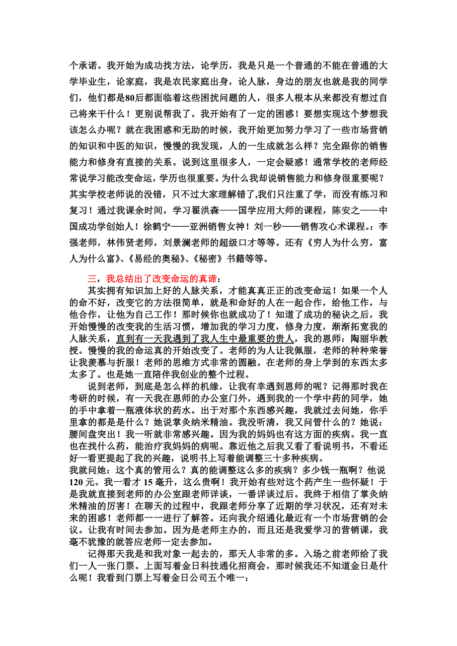 80后的必然选择兼职与创业_第2页