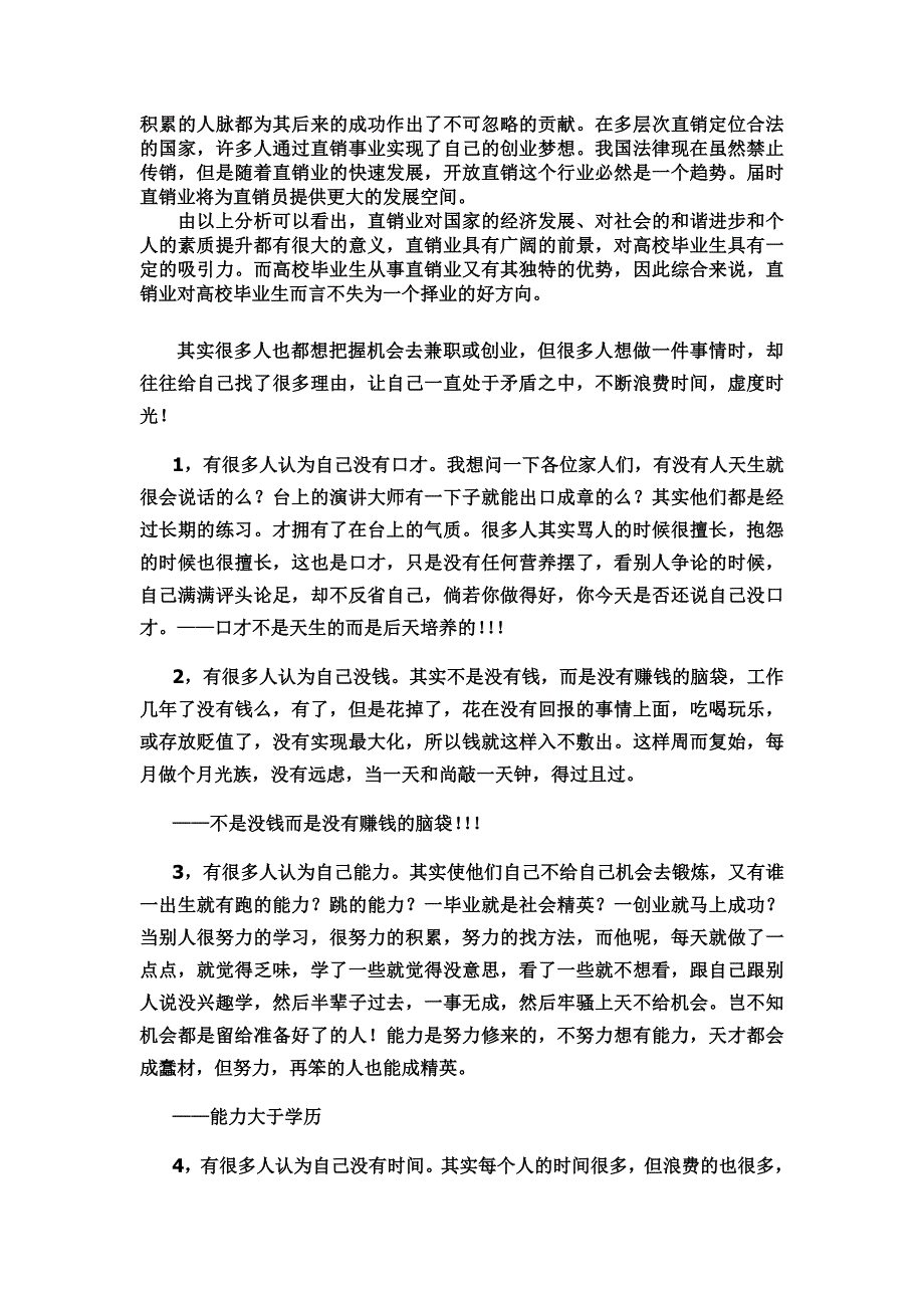 80后的必然选择兼职与创业_第4页