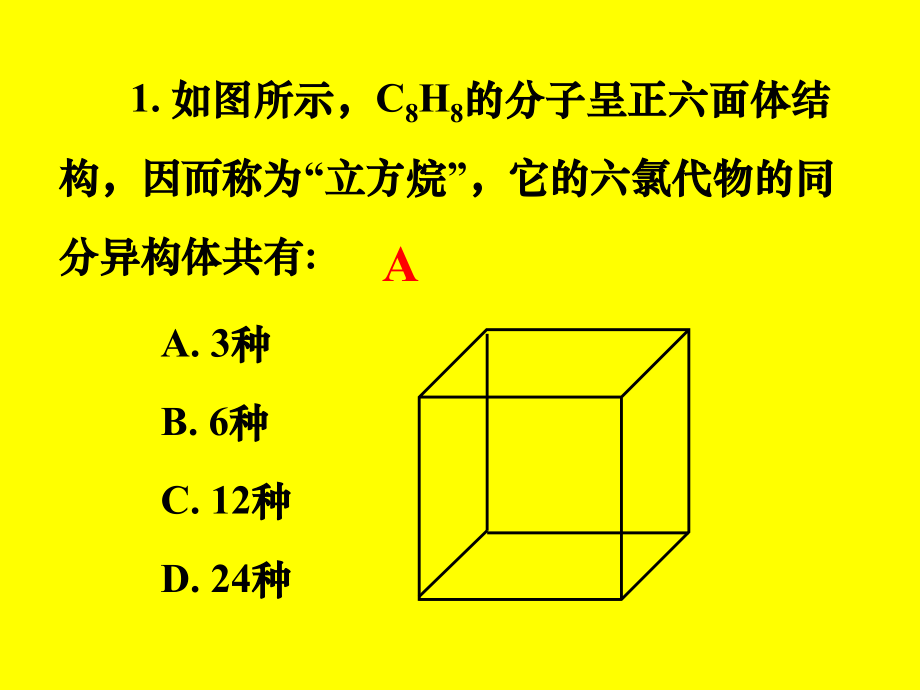 第二轮复习高三化学《专题十有机物的组成与结构》_第4页