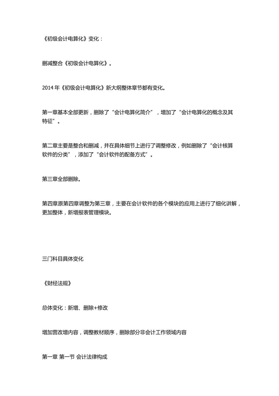 2015会计从业资格证新大纲题型变化_第2页