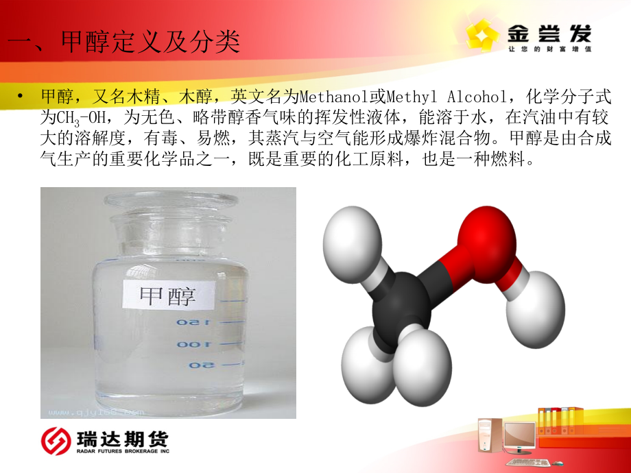 甲醇期货品种介绍_第3页