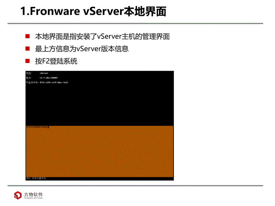 FronwarevServer产品培训_第3页