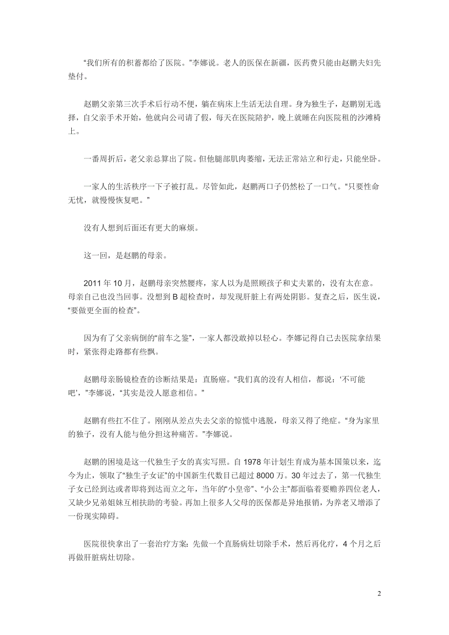 80后独生子女难为人子父母病倒_第2页