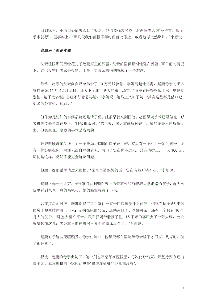 80后独生子女难为人子父母病倒_第3页