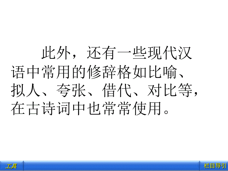 2012语文古诗文阅读古代诗歌鉴赏诗歌的表达技巧_第3页