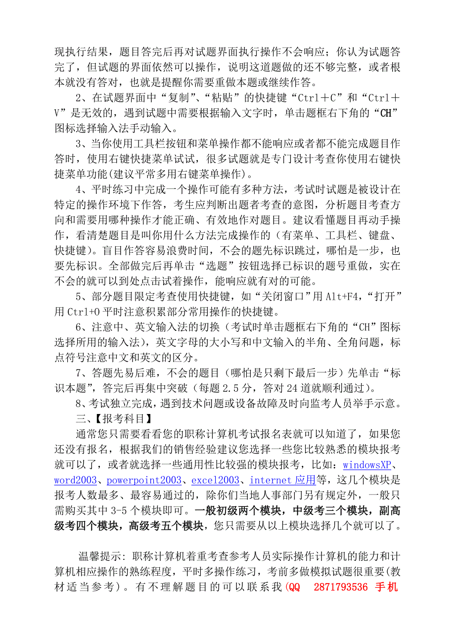 2015全国计算机职称考试科目_第4页