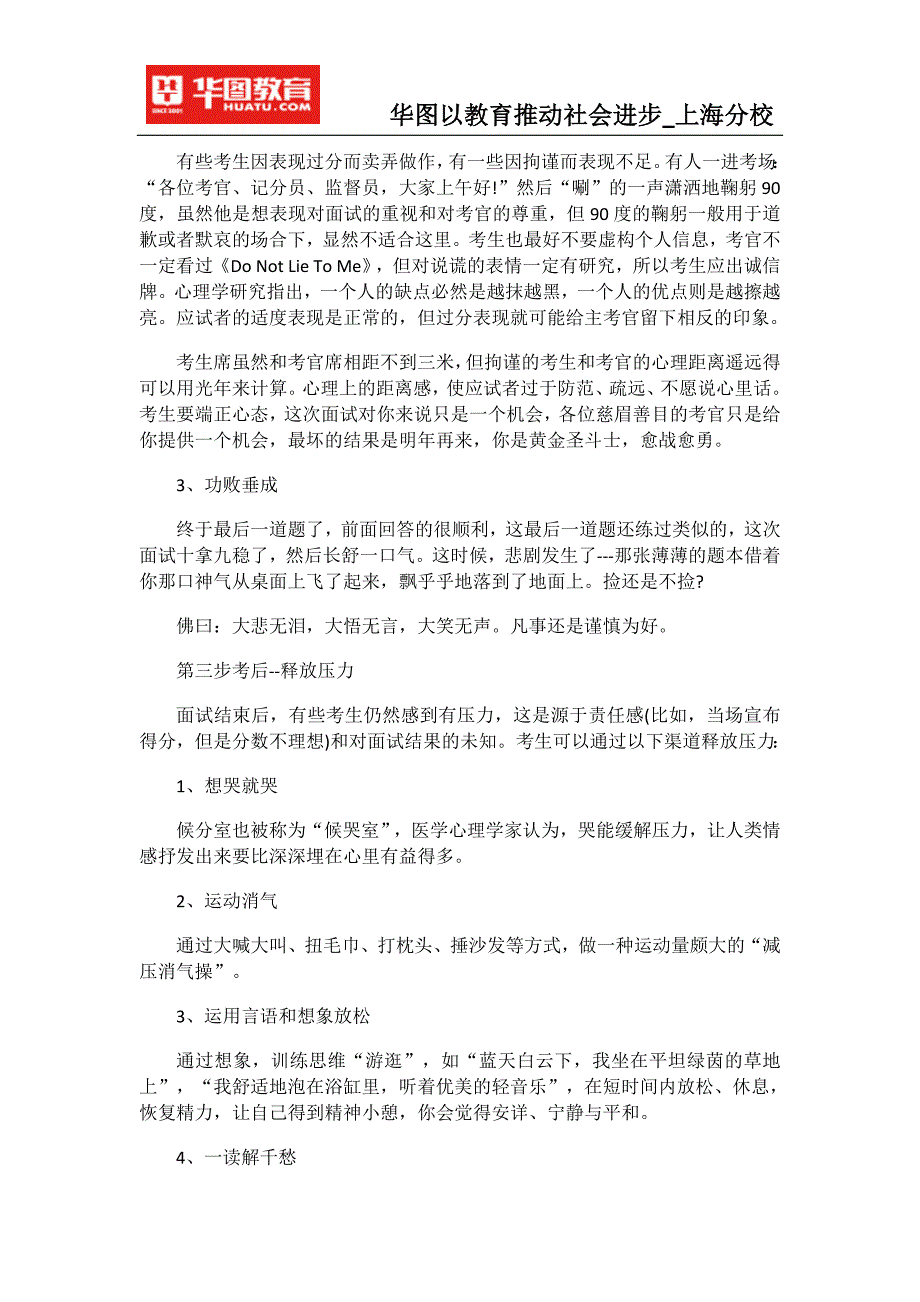 2015上海公务员考试面试备考三阶段心理调节_第3页