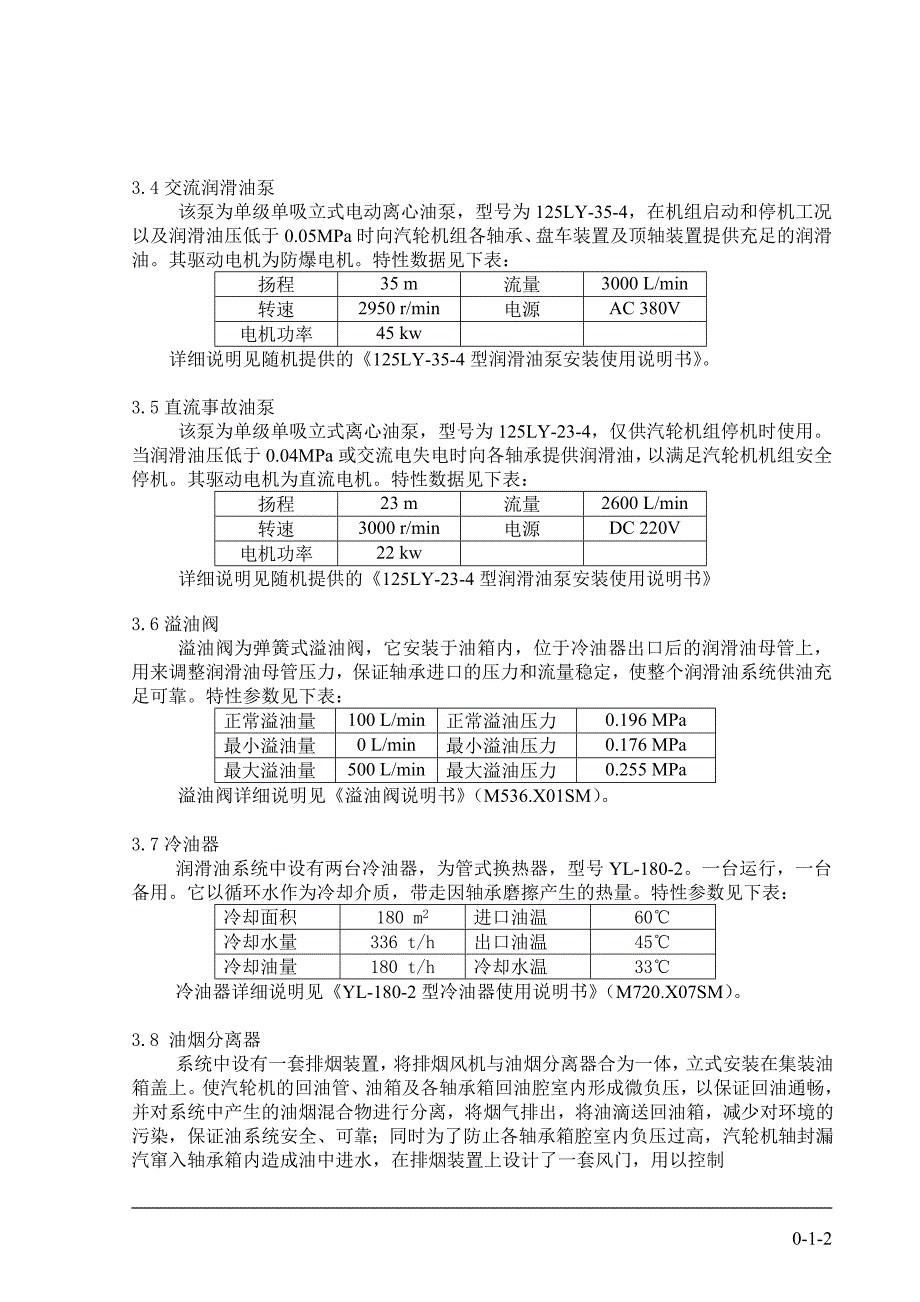 300MW汽轮机润滑油系统说明书_第2页