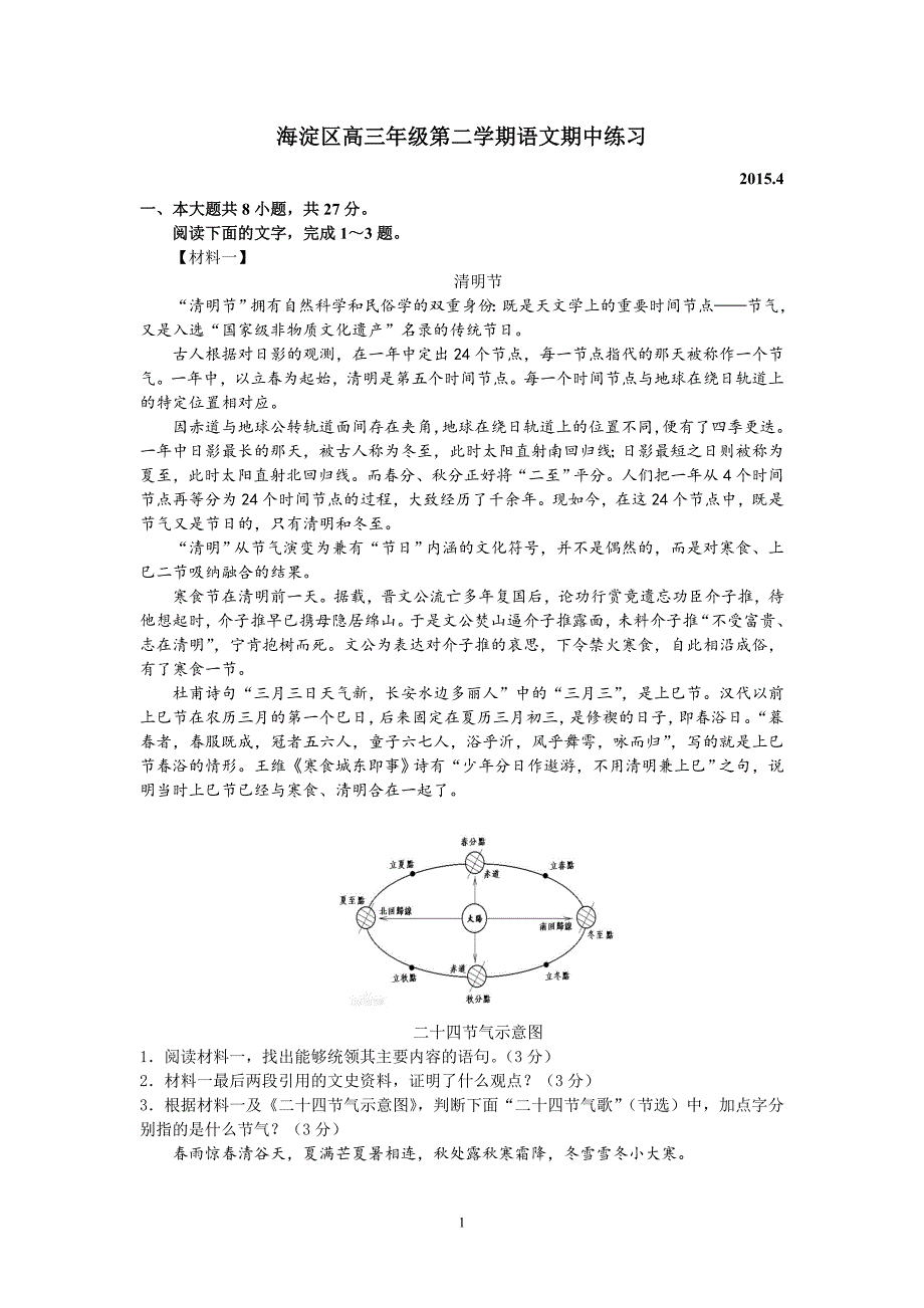 2015北京海淀高三一模语文试卷及答案_第1页