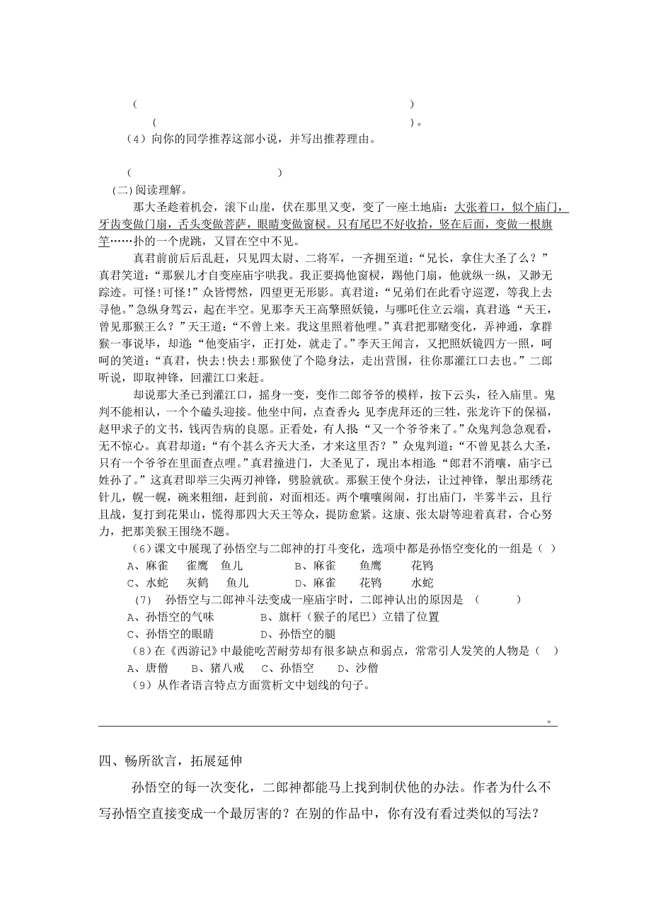 7027《小圣施威降大圣》助学设计_第4页