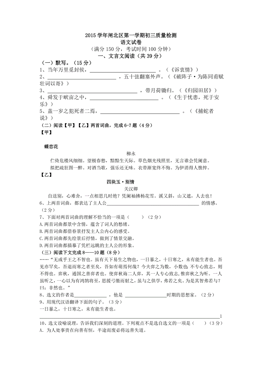 2015学年闸北区第一学期初三质量检测_第1页