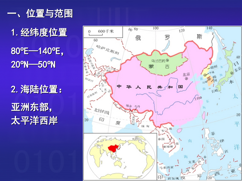 高中区域地理东亚和日本_第3页