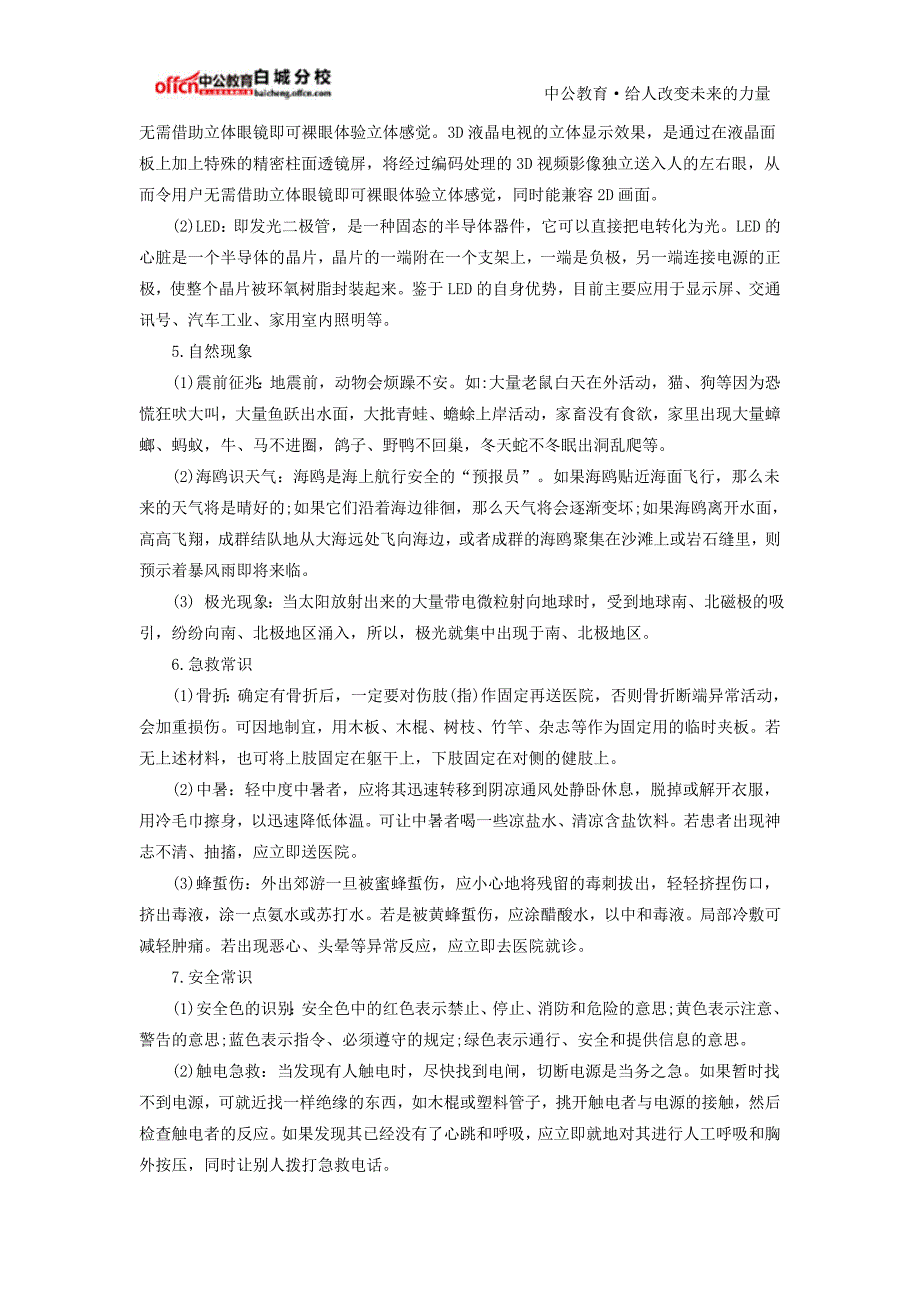 2015下半年吉林省公务员考试行测指导生活中的科技常识_第2页