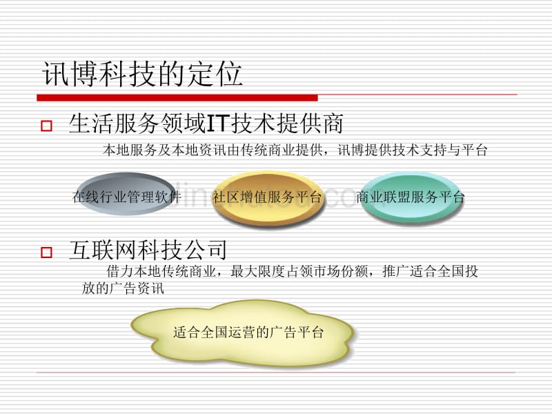 为传统商业注入互联网基因_第2页