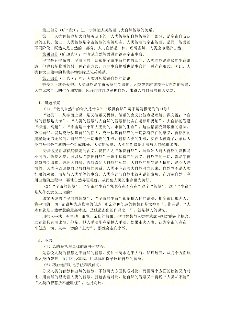 《敬畏自然》《罗布泊消逝的仙湖》_第2页