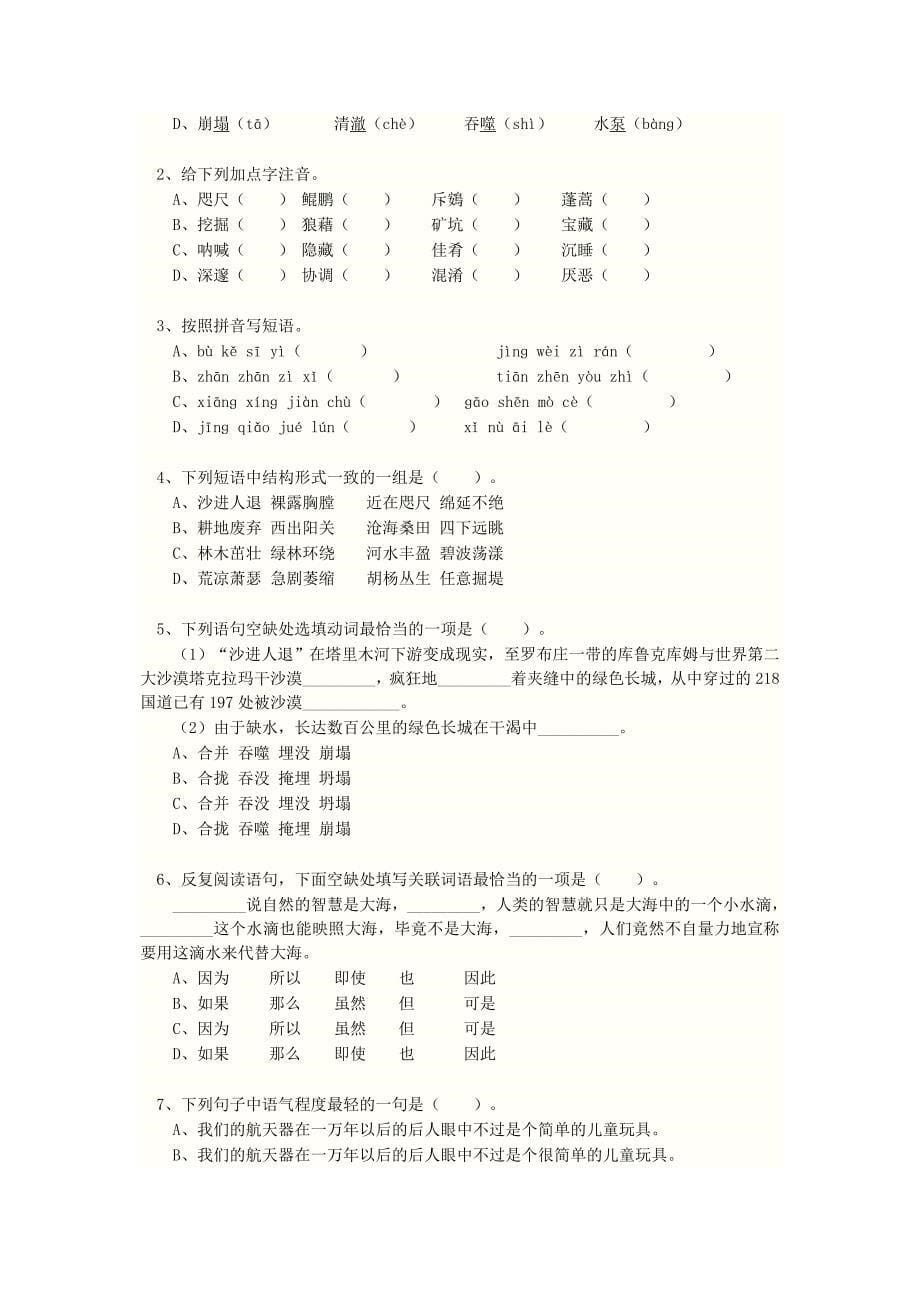 《敬畏自然》《罗布泊消逝的仙湖》_第5页