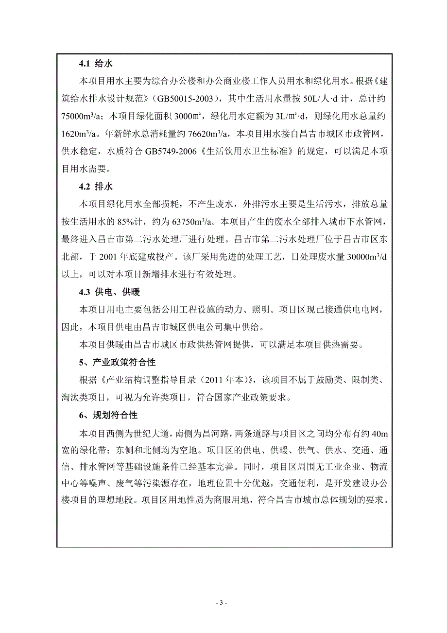 3--欧亚国际物流港中央商务区综合办公楼及办公商业楼_第3页