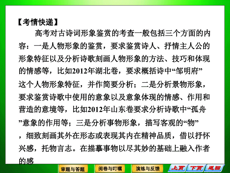 2013届高考语文二轮复习资料1-3-1《形象鉴赏》_第2页