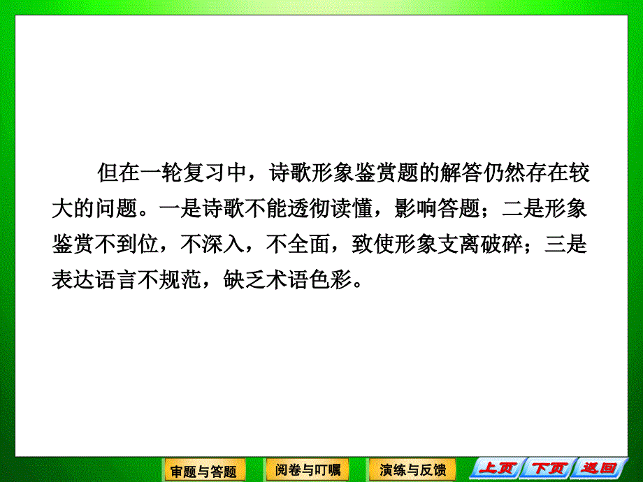 2013届高考语文二轮复习资料1-3-1《形象鉴赏》_第4页