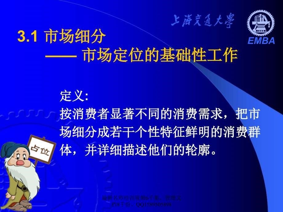 (2010版)《营销分析与决策》——占位_第5页