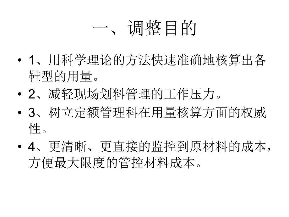 关于原材料定额核算流程和计算方式的调整建议讨论_第2页